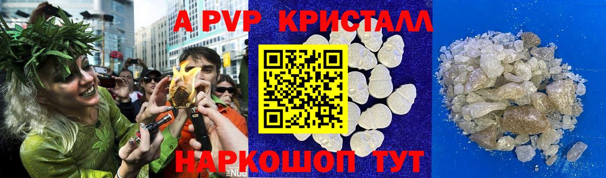 наркотики  А ПВП кристаллы  Alpha PVP  A PVP Соль  Вход с VPN  Alpha-PVP Соль  Томск 