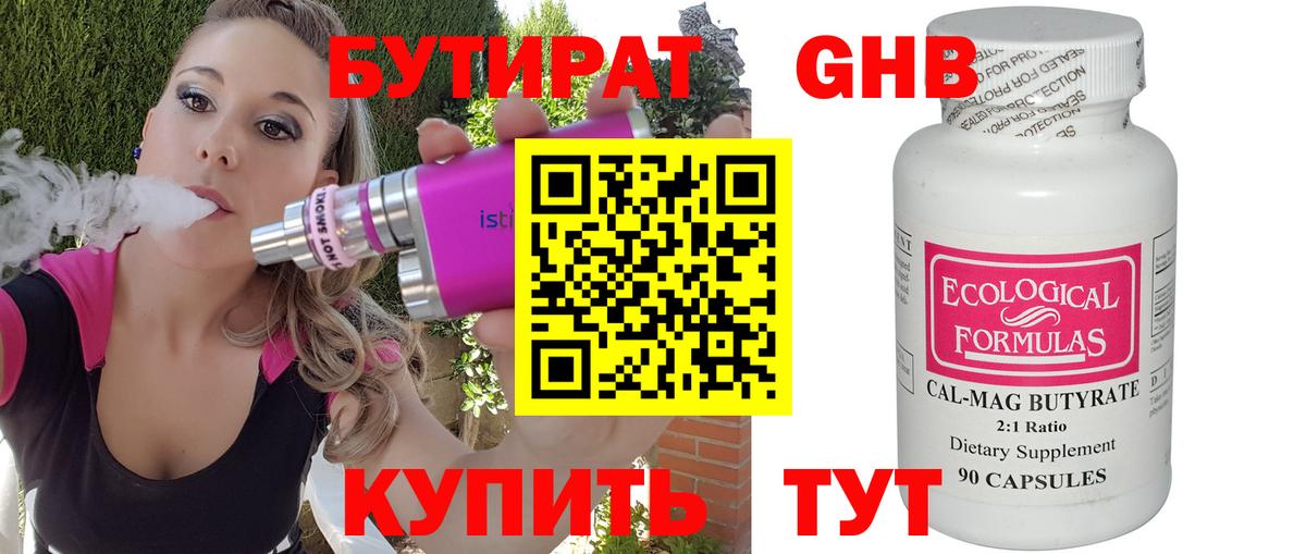 БУТИРАТ  БУТИРАТ оксана  Вход с VPN  Томск 