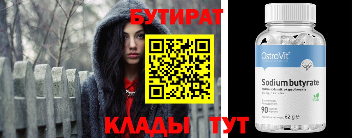 БУТИРАТ бутандиол Томск