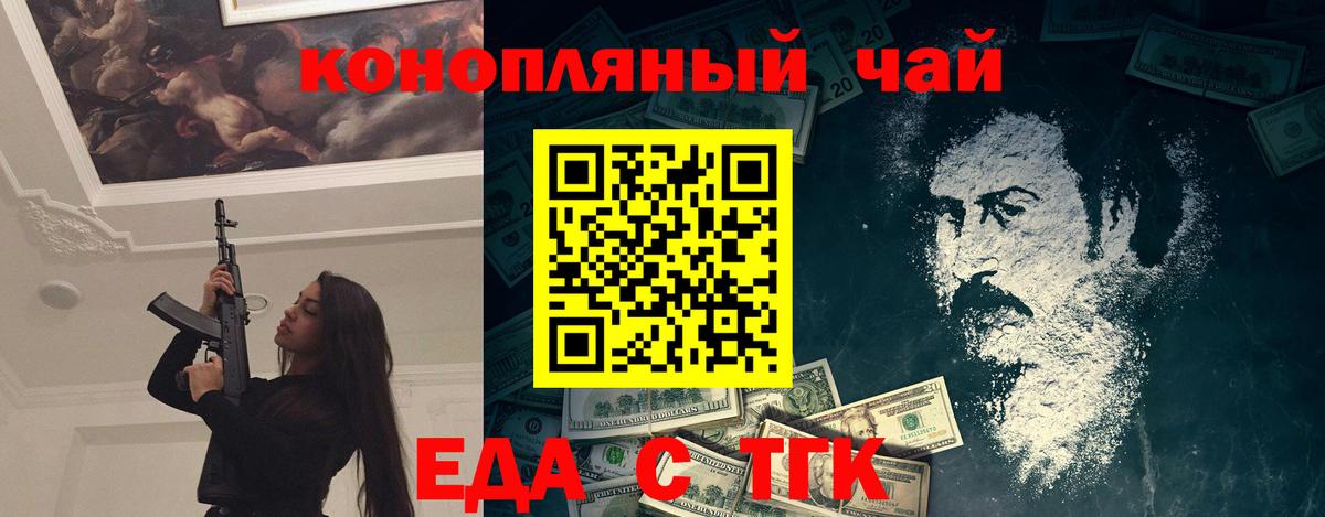 Томск  Печенье с ТГК марихуана  Вход с VPN 
