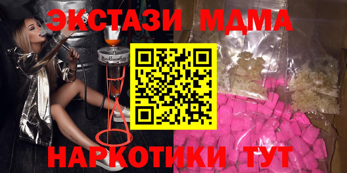 Томск  МДМА Molly  Вход с VPN  MDMA кристаллы 