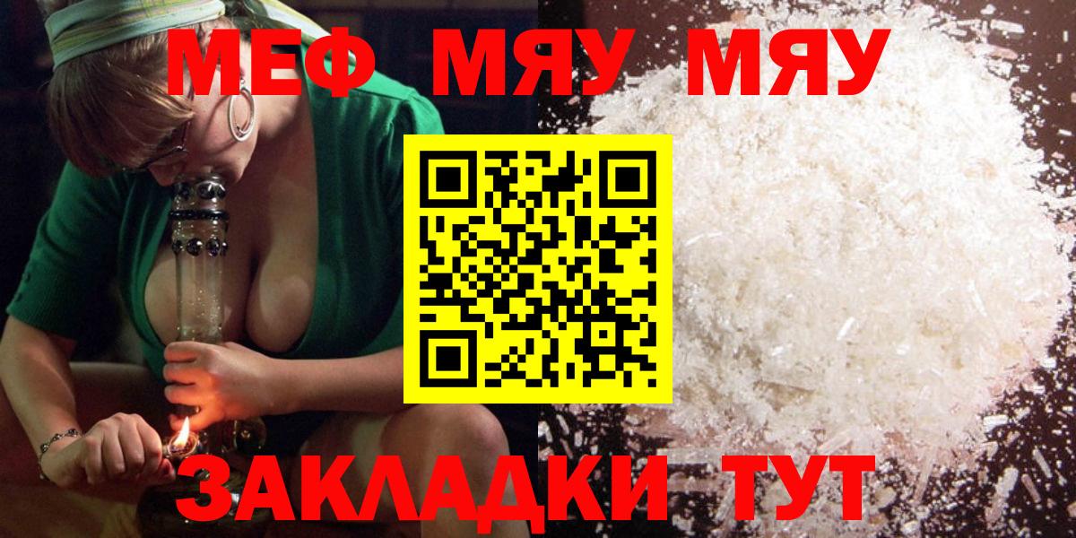 Меф мяу мяу кристаллы Томск