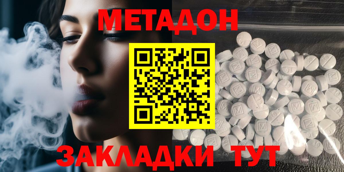 Метадон methadone  Вход с VPN  ссылка на мегу как зайти  Томск  Метадон белоснежный 